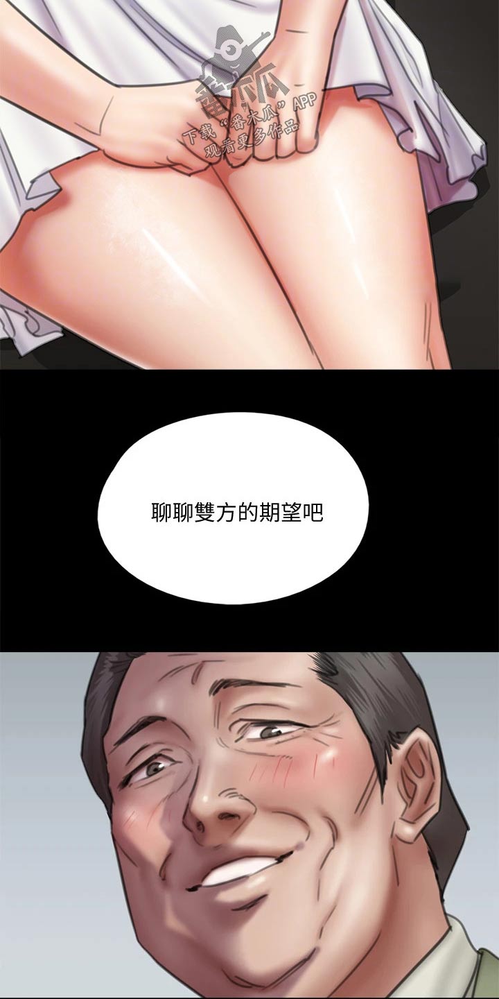 《偶像演员》漫画最新章节第74章：合作免费下拉式在线观看章节第【5】张图片