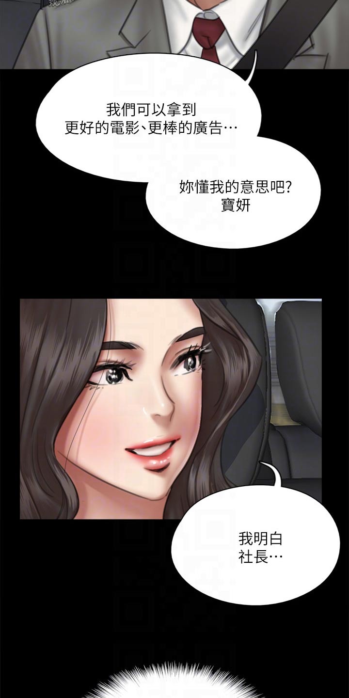 《偶像演员》漫画最新章节第74章：合作免费下拉式在线观看章节第【17】张图片