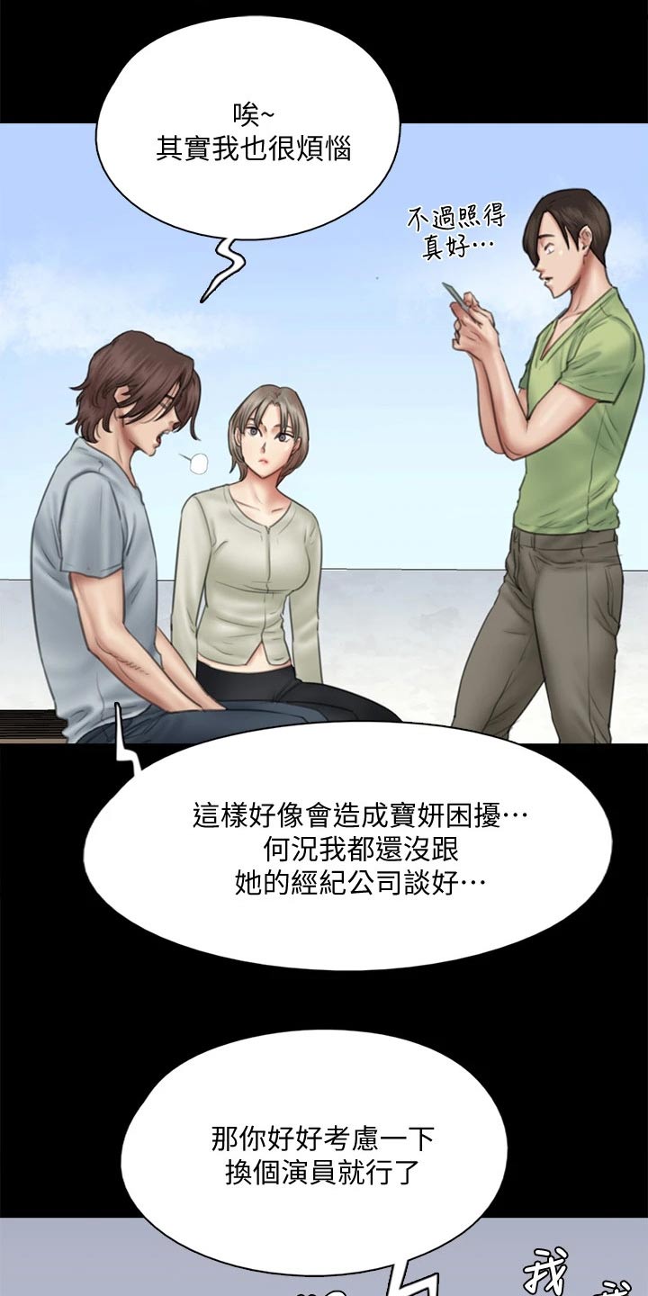 《偶像演员》漫画最新章节第75章：犹豫免费下拉式在线观看章节第【17】张图片