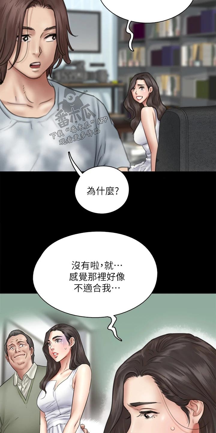 《偶像演员》漫画最新章节第75章：犹豫免费下拉式在线观看章节第【4】张图片