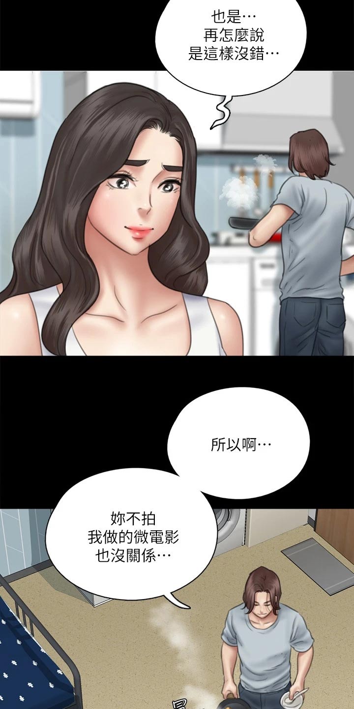 《偶像演员》漫画最新章节第75章：犹豫免费下拉式在线观看章节第【2】张图片