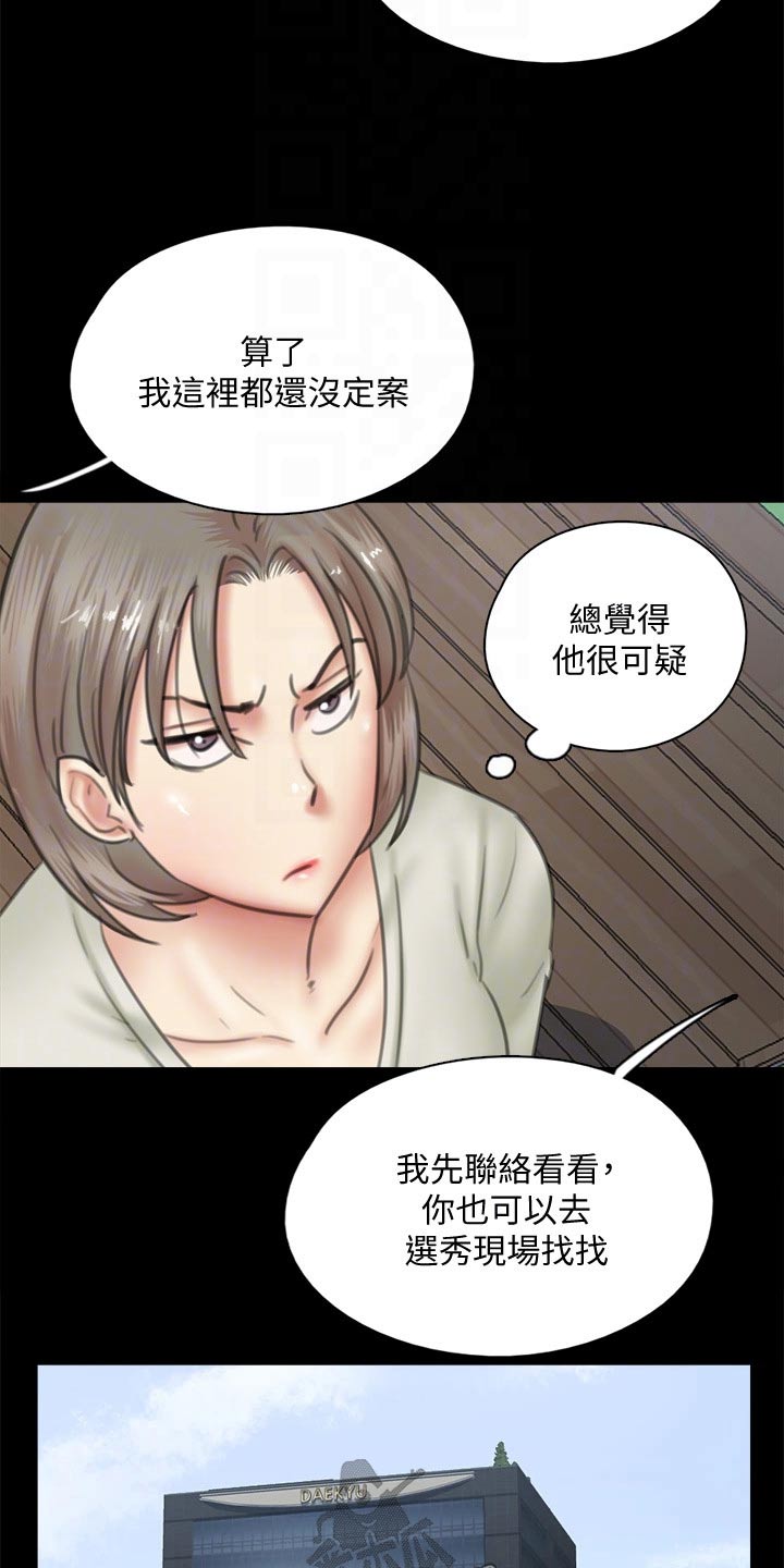 《偶像演员》漫画最新章节第75章：犹豫免费下拉式在线观看章节第【13】张图片