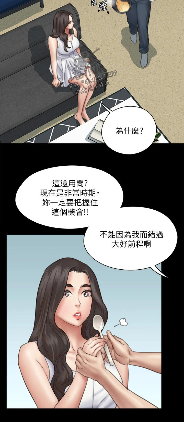 《偶像演员》漫画最新章节第75章：犹豫免费下拉式在线观看章节第【1】张图片