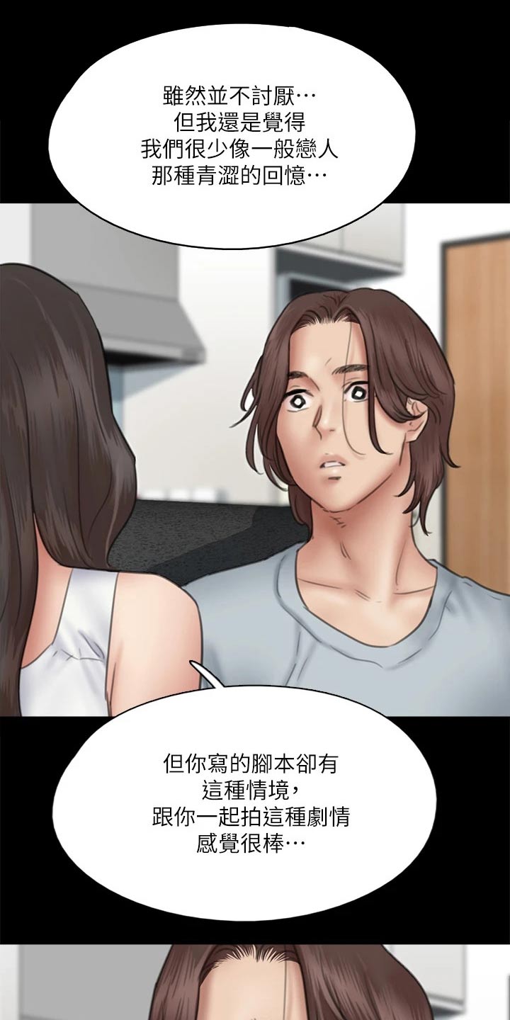 《偶像演员》漫画最新章节第76章：那时候免费下拉式在线观看章节第【17】张图片