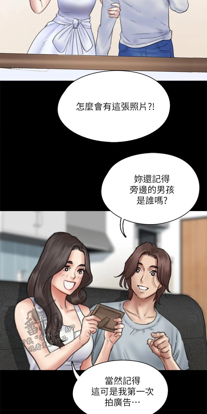 《偶像演员》漫画最新章节第76章：那时候免费下拉式在线观看章节第【14】张图片