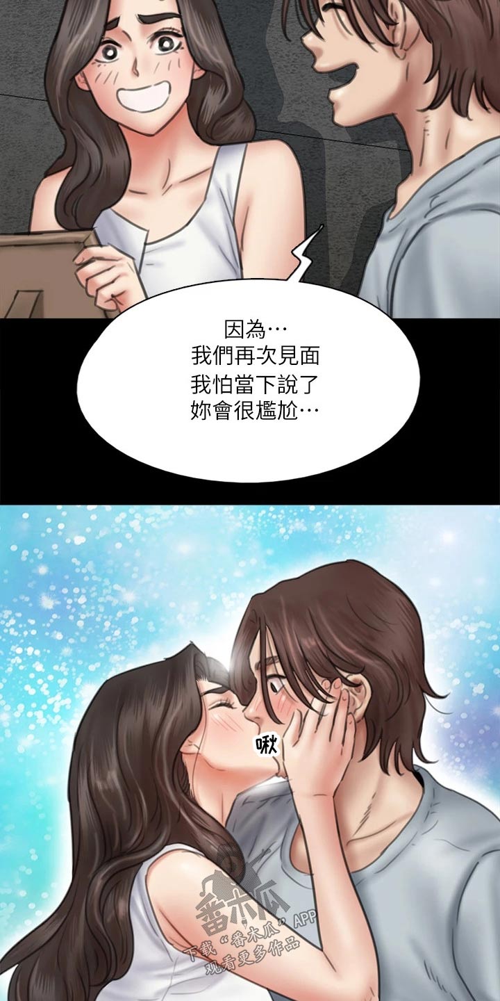 《偶像演员》漫画最新章节第76章：那时候免费下拉式在线观看章节第【11】张图片