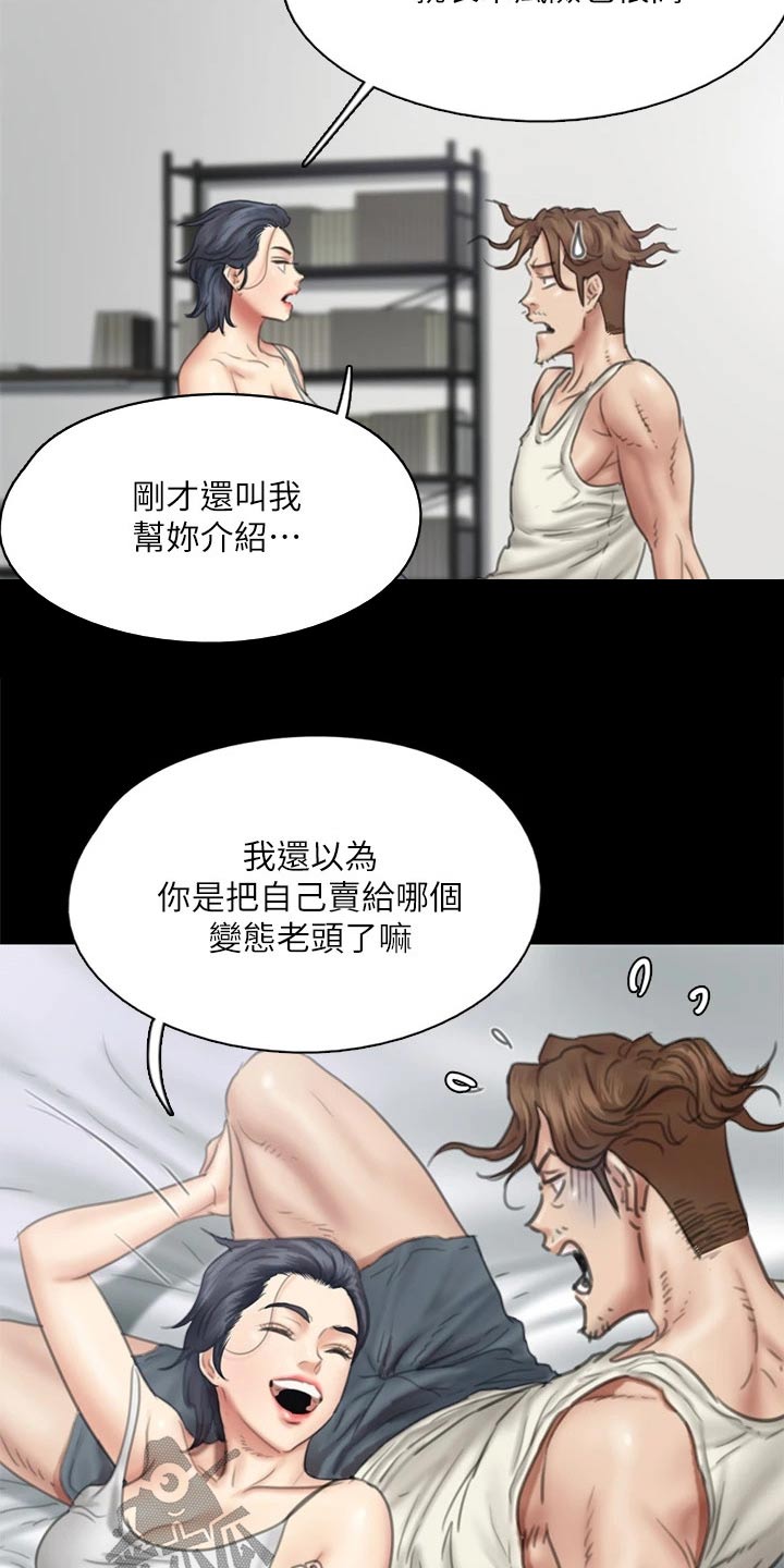 《偶像演员》漫画最新章节第77章：高尔夫免费下拉式在线观看章节第【19】张图片