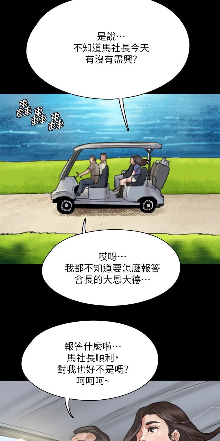 《偶像演员》漫画最新章节第77章：高尔夫免费下拉式在线观看章节第【3】张图片