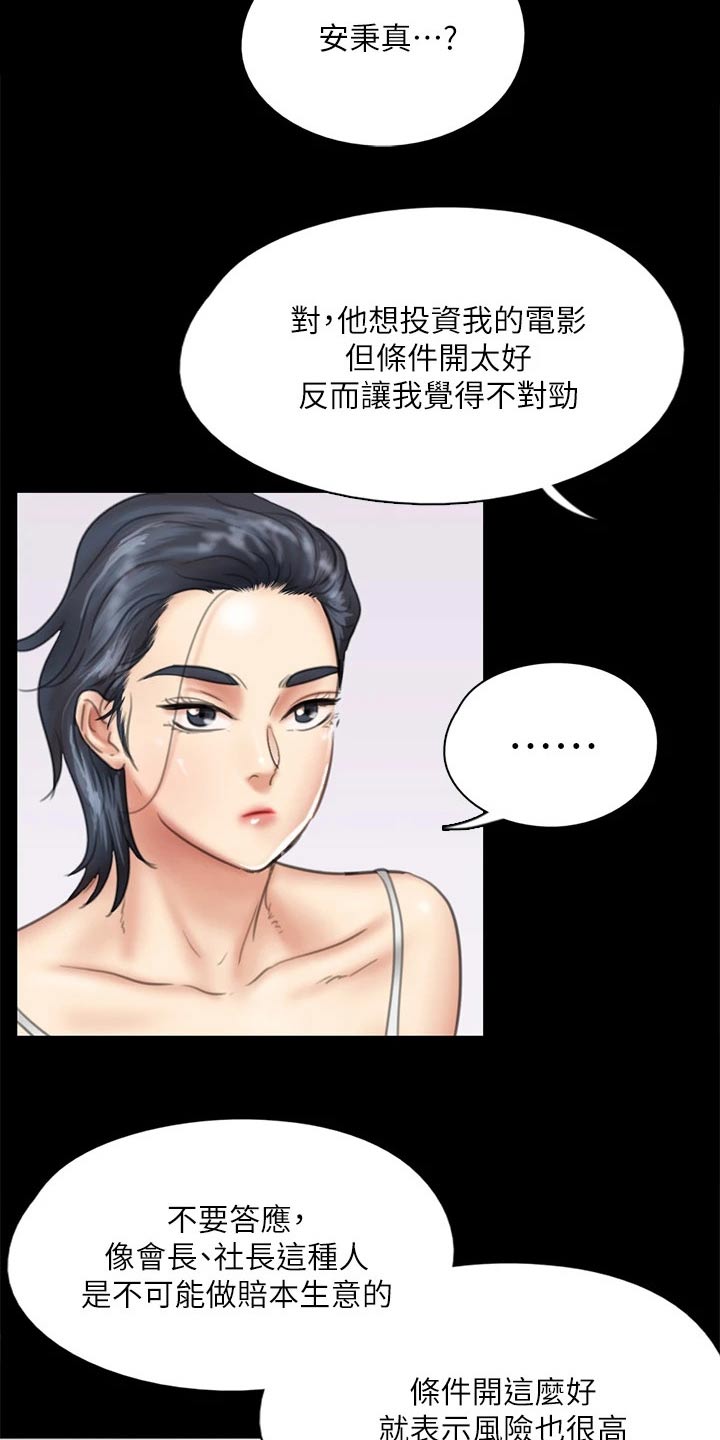 《偶像演员》漫画最新章节第77章：高尔夫免费下拉式在线观看章节第【20】张图片