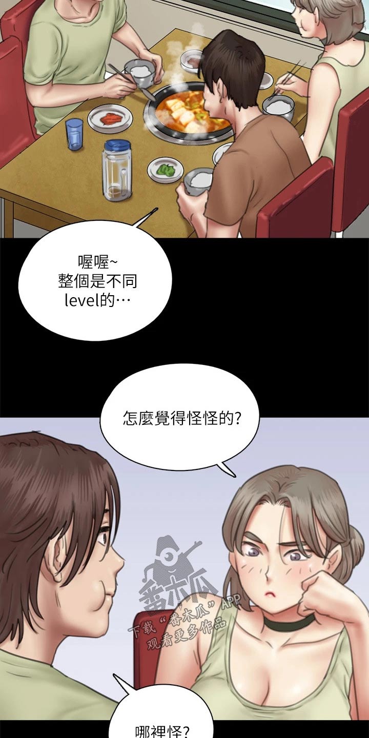 《偶像演员》漫画最新章节第78章：不自在免费下拉式在线观看章节第【18】张图片