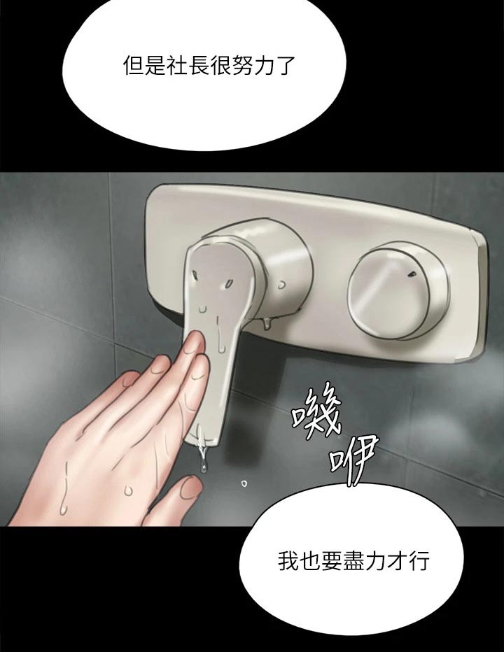 《偶像演员》漫画最新章节第78章：不自在免费下拉式在线观看章节第【9】张图片