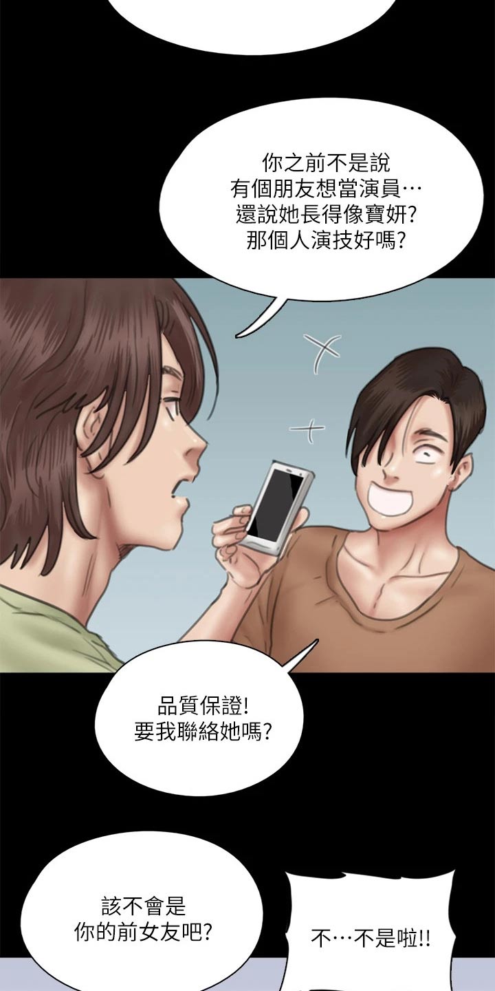 《偶像演员》漫画最新章节第78章：不自在免费下拉式在线观看章节第【12】张图片