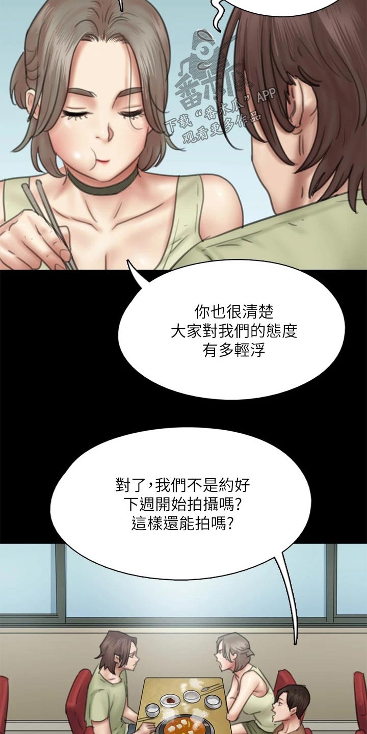 《偶像演员》漫画最新章节第78章：不自在免费下拉式在线观看章节第【14】张图片