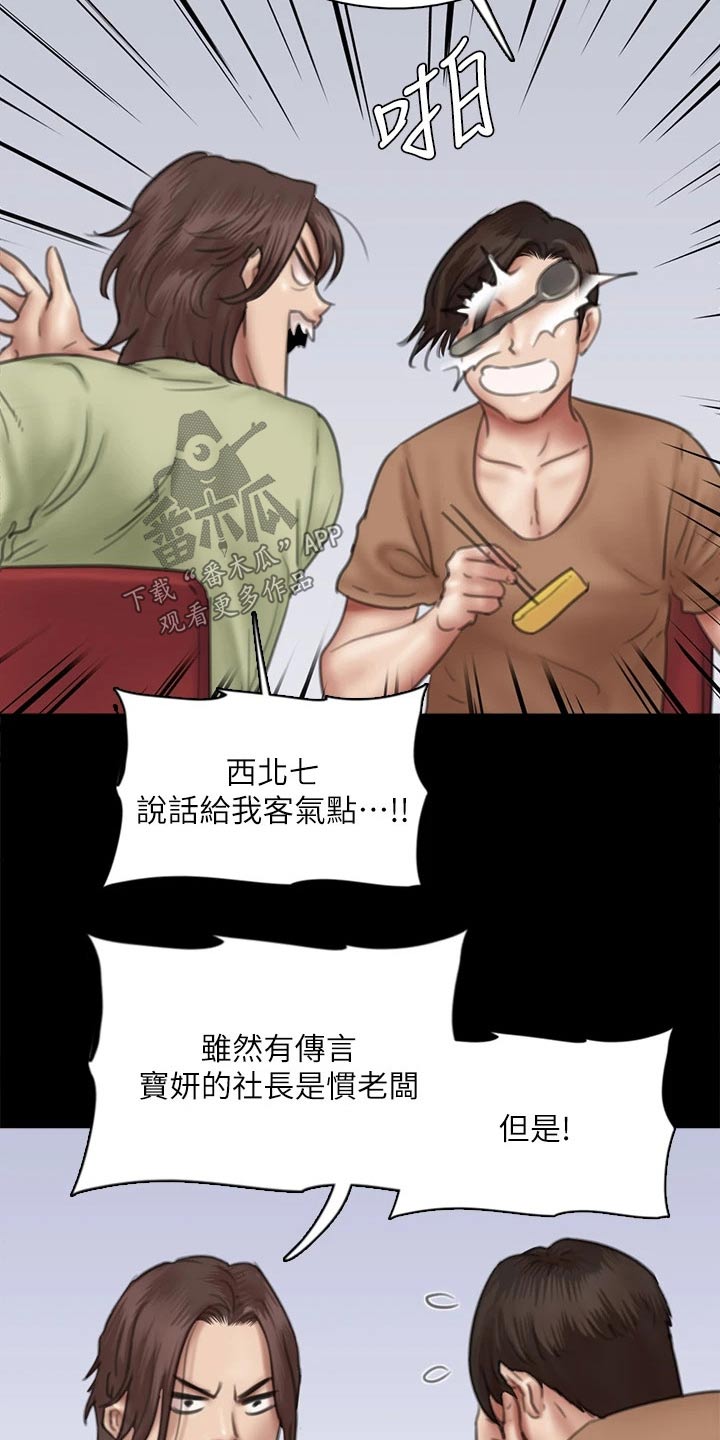 《偶像演员》漫画最新章节第78章：不自在免费下拉式在线观看章节第【16】张图片