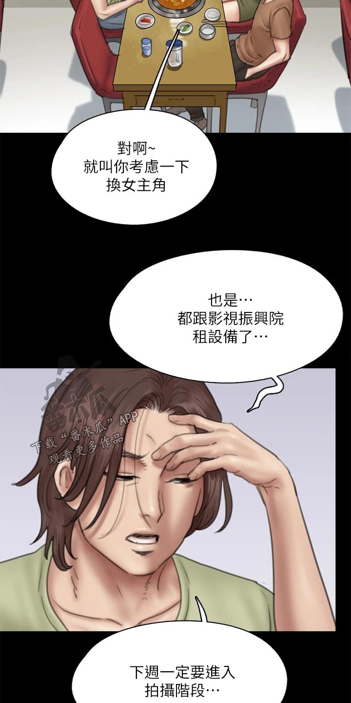 《偶像演员》漫画最新章节第78章：不自在免费下拉式在线观看章节第【13】张图片