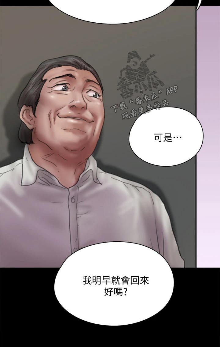 《偶像演员》漫画最新章节第78章：不自在免费下拉式在线观看章节第【1】张图片