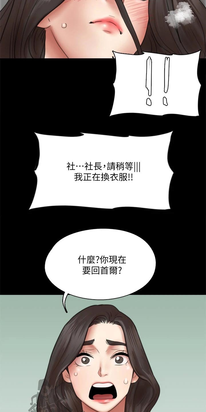 《偶像演员》漫画最新章节第78章：不自在免费下拉式在线观看章节第【3】张图片