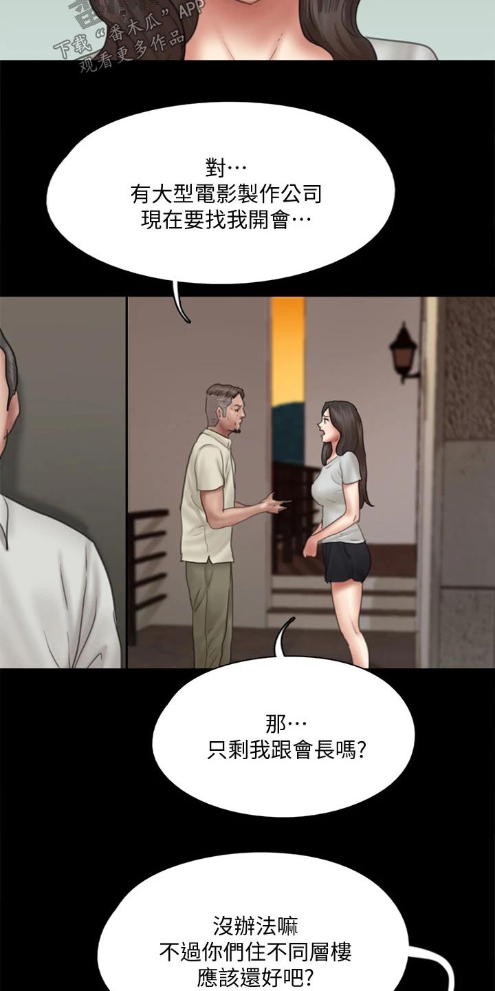 《偶像演员》漫画最新章节第78章：不自在免费下拉式在线观看章节第【2】张图片