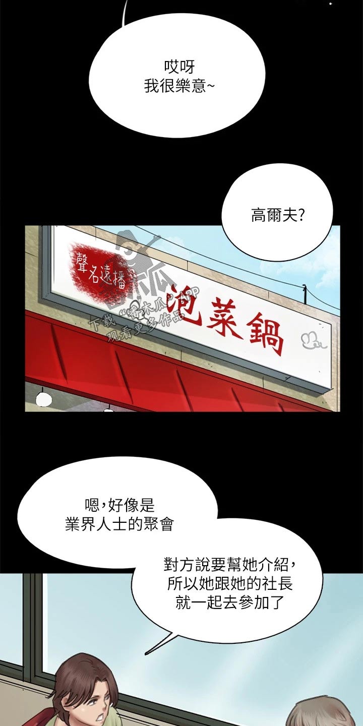 《偶像演员》漫画最新章节第78章：不自在免费下拉式在线观看章节第【19】张图片