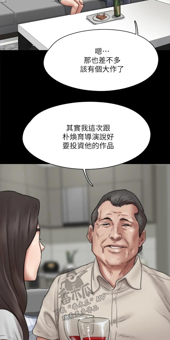 《偶像演员》漫画最新章节第79章：担心免费下拉式在线观看章节第【4】张图片