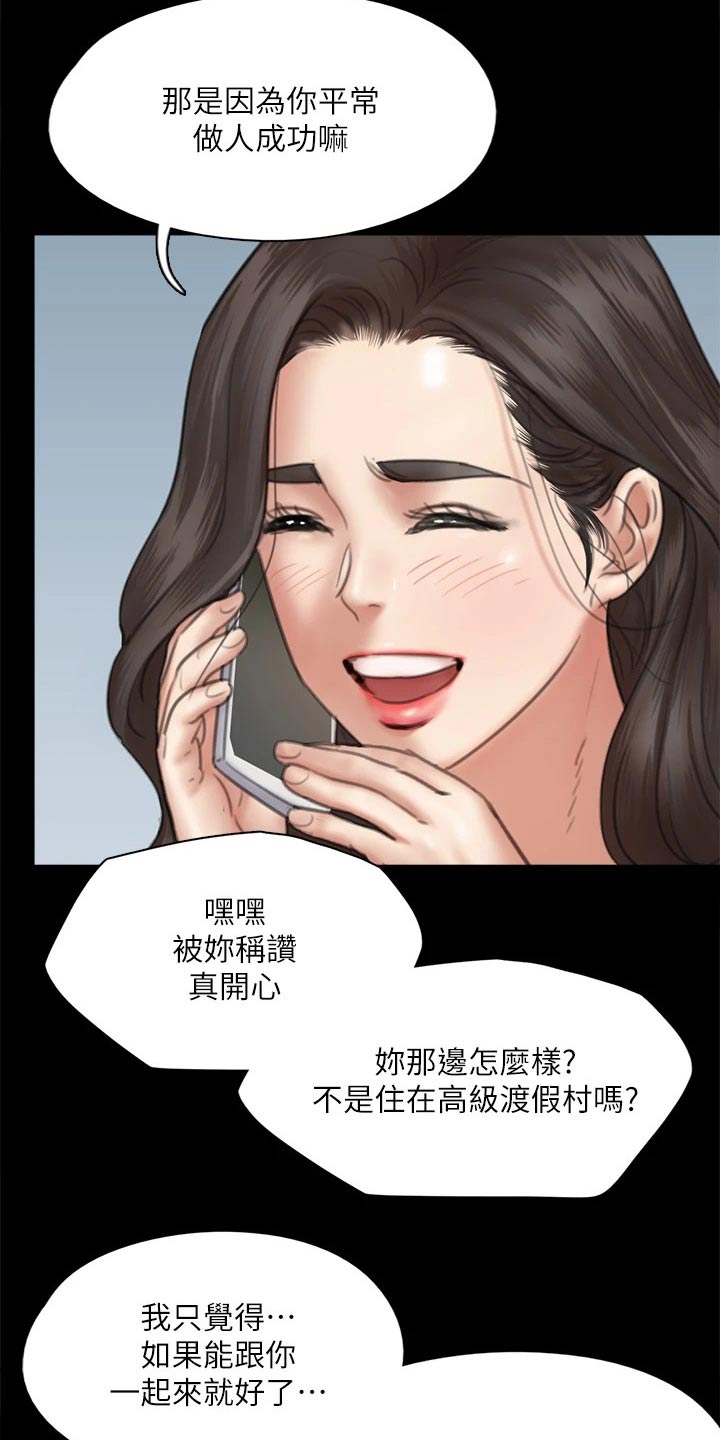 《偶像演员》漫画最新章节第79章：担心免费下拉式在线观看章节第【11】张图片