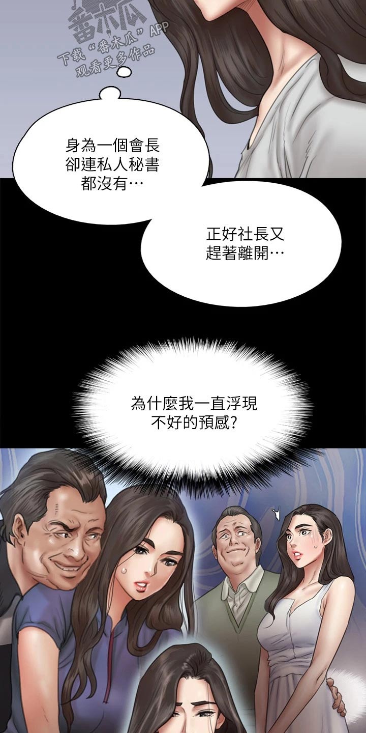 《偶像演员》漫画最新章节第79章：担心免费下拉式在线观看章节第【17】张图片