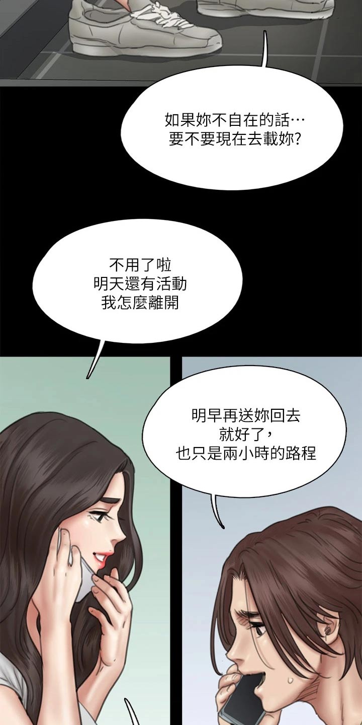 《偶像演员》漫画最新章节第79章：担心免费下拉式在线观看章节第【9】张图片