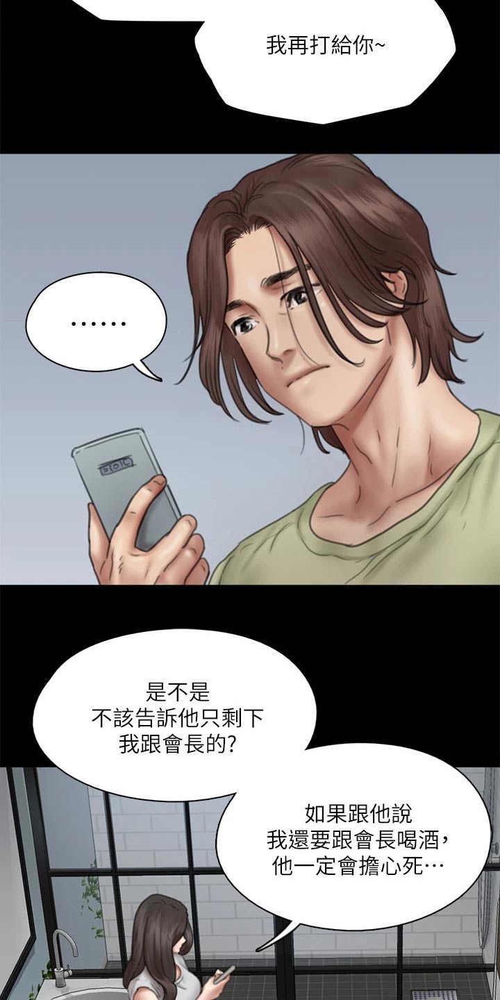 《偶像演员》漫画最新章节第79章：担心免费下拉式在线观看章节第【7】张图片