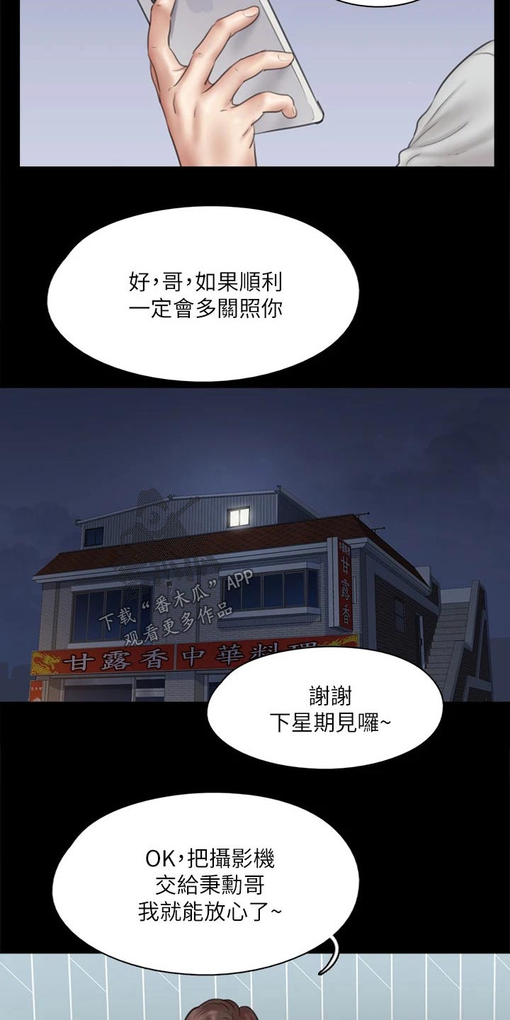 《偶像演员》漫画最新章节第79章：担心免费下拉式在线观看章节第【15】张图片