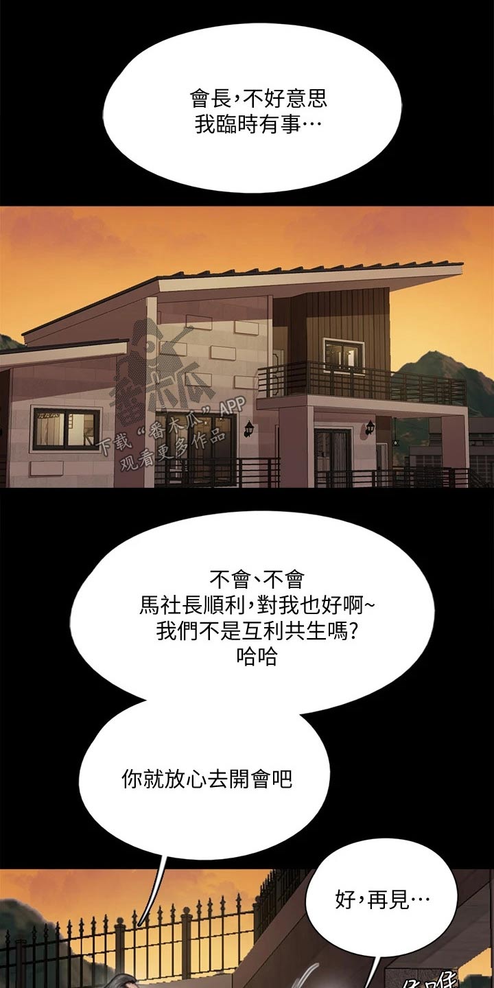 《偶像演员》漫画最新章节第79章：担心免费下拉式在线观看章节第【26】张图片