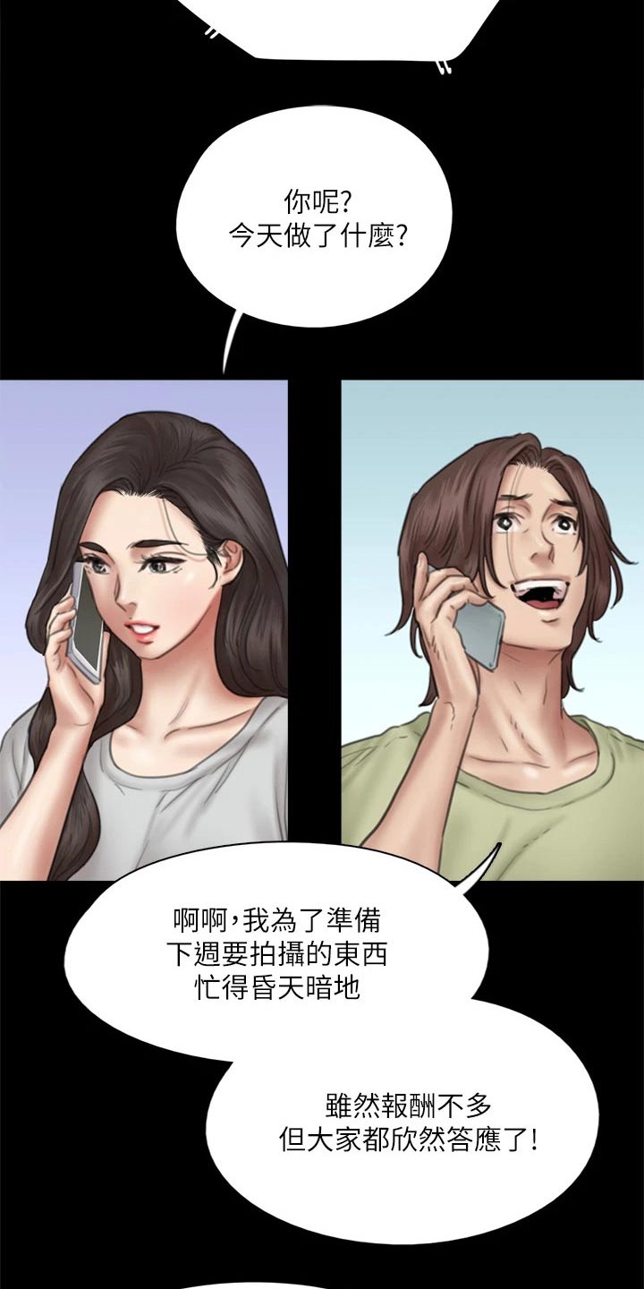 《偶像演员》漫画最新章节第79章：担心免费下拉式在线观看章节第【12】张图片