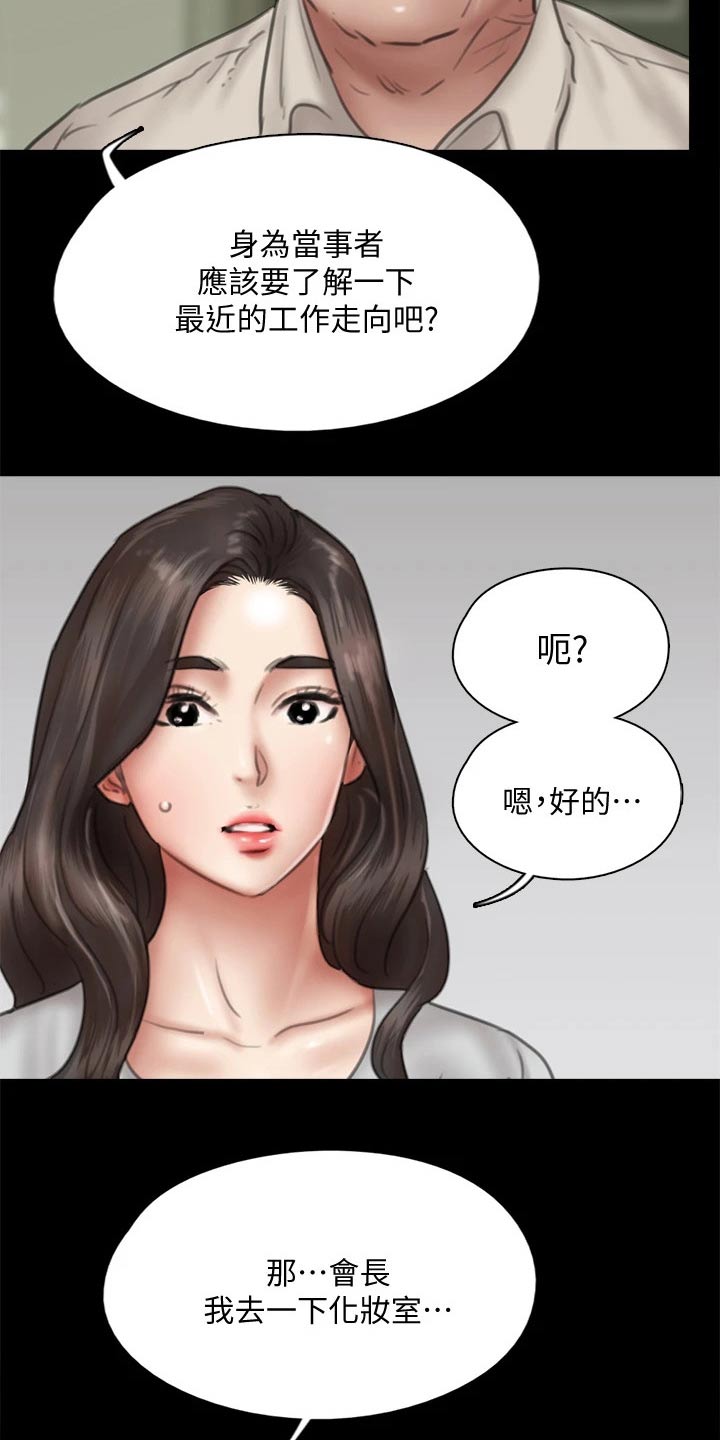 《偶像演员》漫画最新章节第79章：担心免费下拉式在线观看章节第【20】张图片