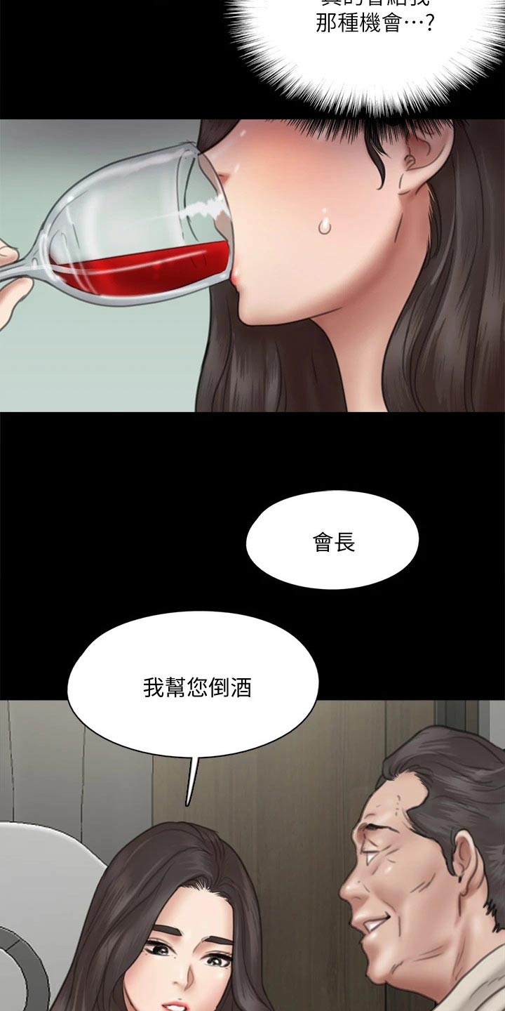 《偶像演员》漫画最新章节第80章：酒量超好免费下拉式在线观看章节第【15】张图片