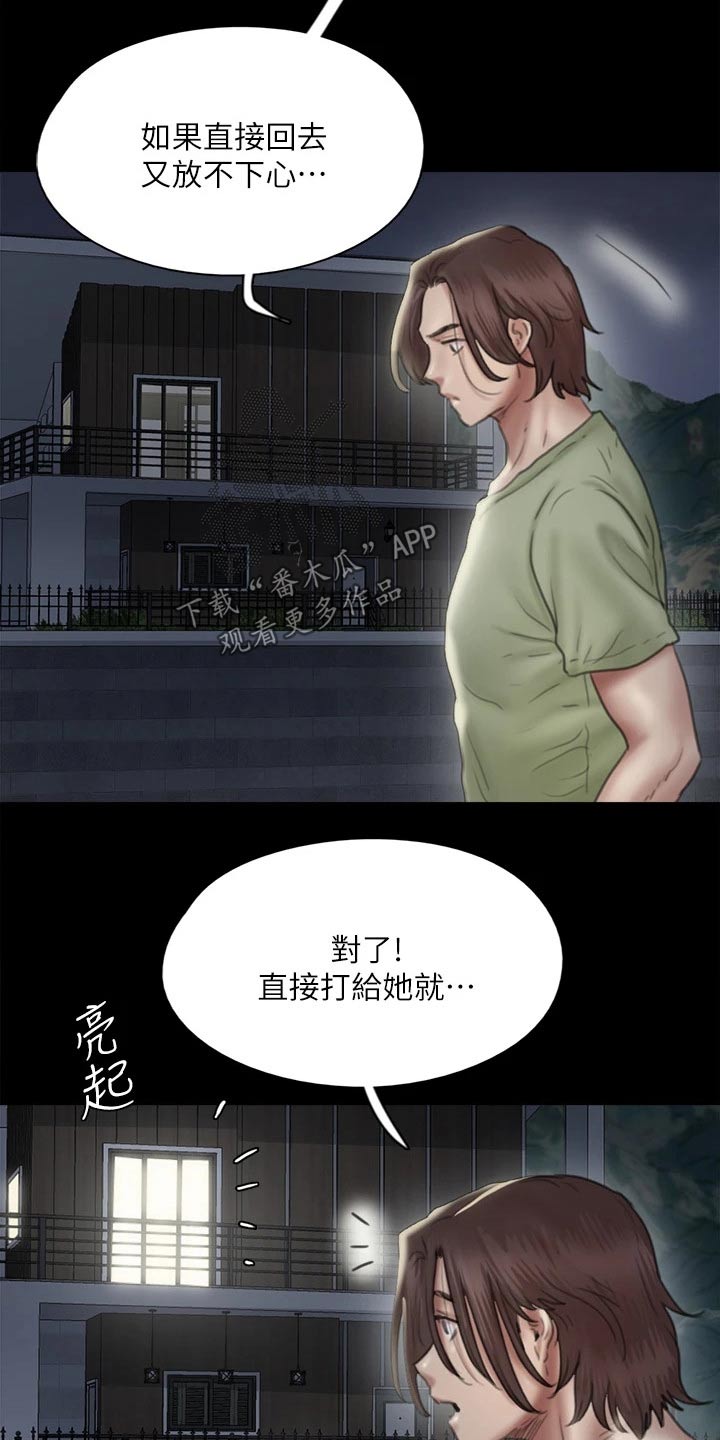 《偶像演员》漫画最新章节第81章：求救免费下拉式在线观看章节第【13】张图片