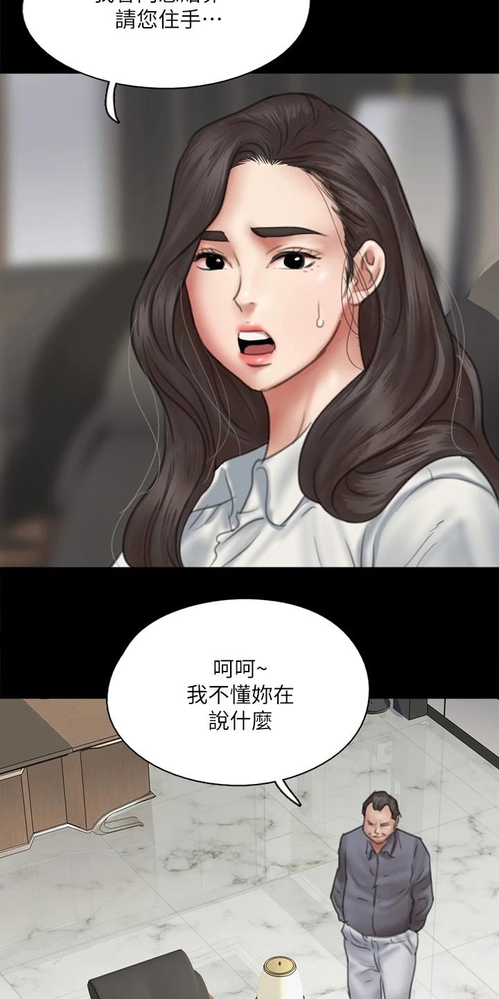 《偶像演员》漫画最新章节第85章：寻求帮助免费下拉式在线观看章节第【8】张图片