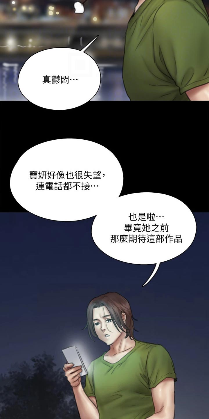 《偶像演员》漫画最新章节第85章：寻求帮助免费下拉式在线观看章节第【3】张图片