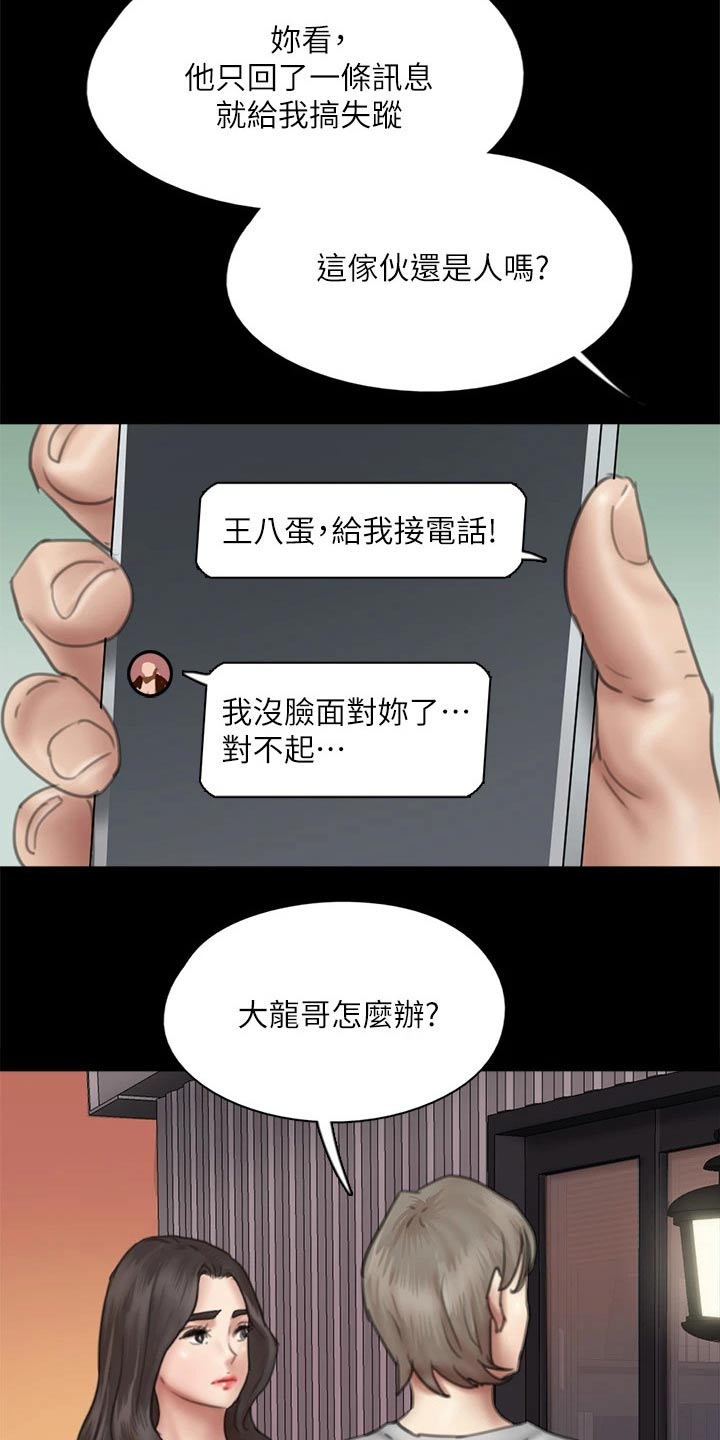 《偶像演员》漫画最新章节第85章：寻求帮助免费下拉式在线观看章节第【15】张图片