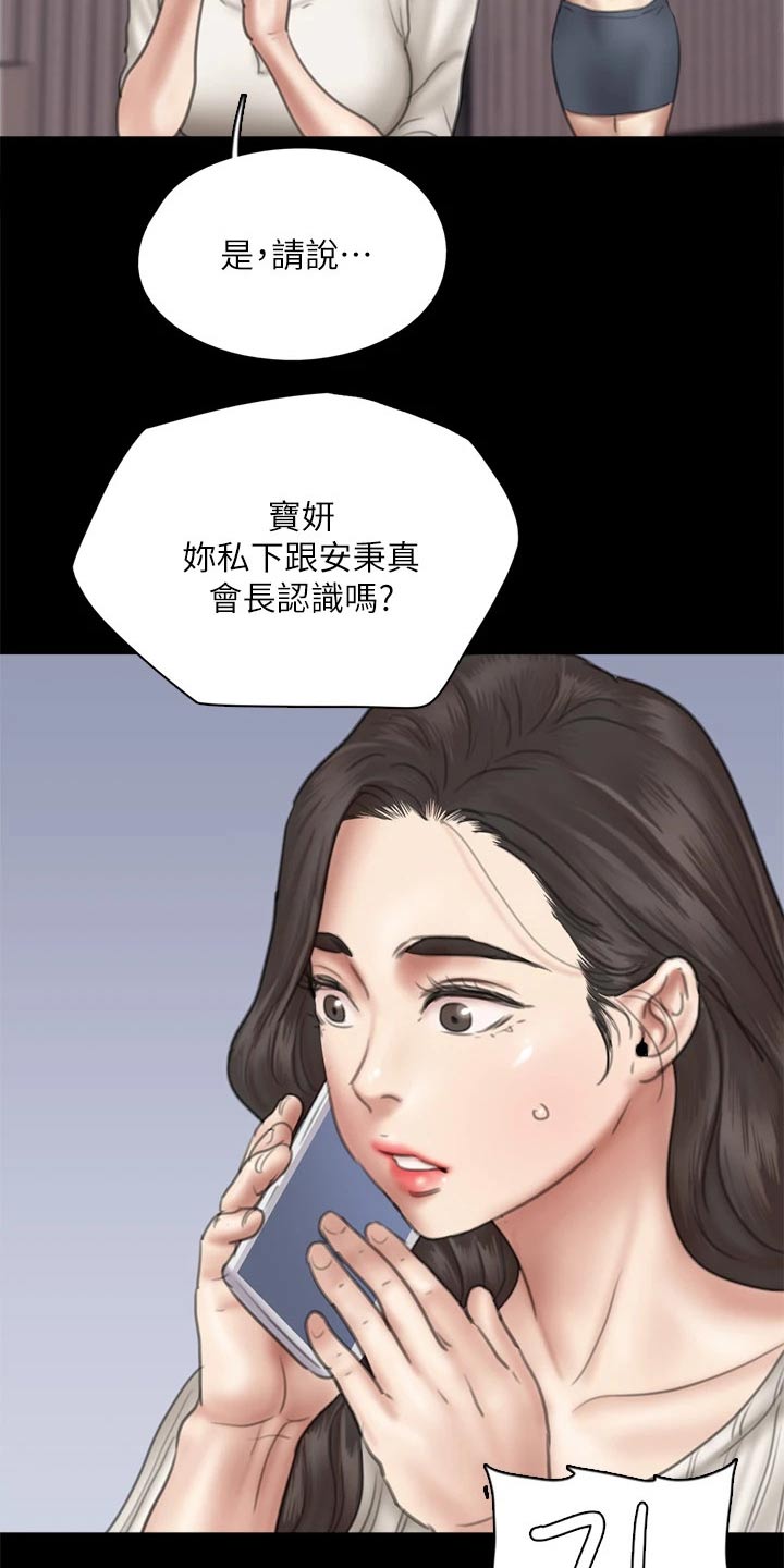 《偶像演员》漫画最新章节第85章：寻求帮助免费下拉式在线观看章节第【12】张图片