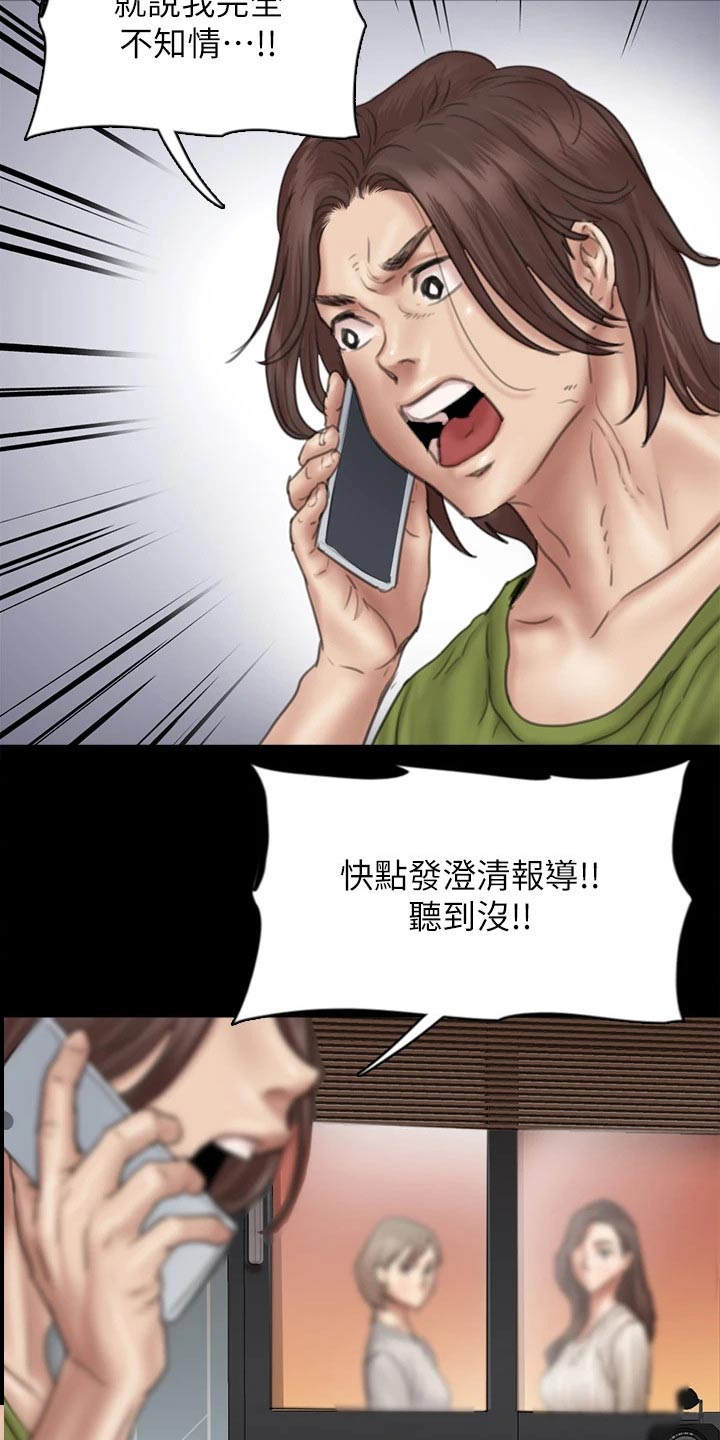 《偶像演员》漫画最新章节第85章：寻求帮助免费下拉式在线观看章节第【18】张图片