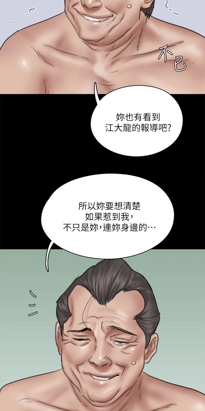 《偶像演员》漫画最新章节第86章：自己处理免费下拉式在线观看章节第【16】张图片