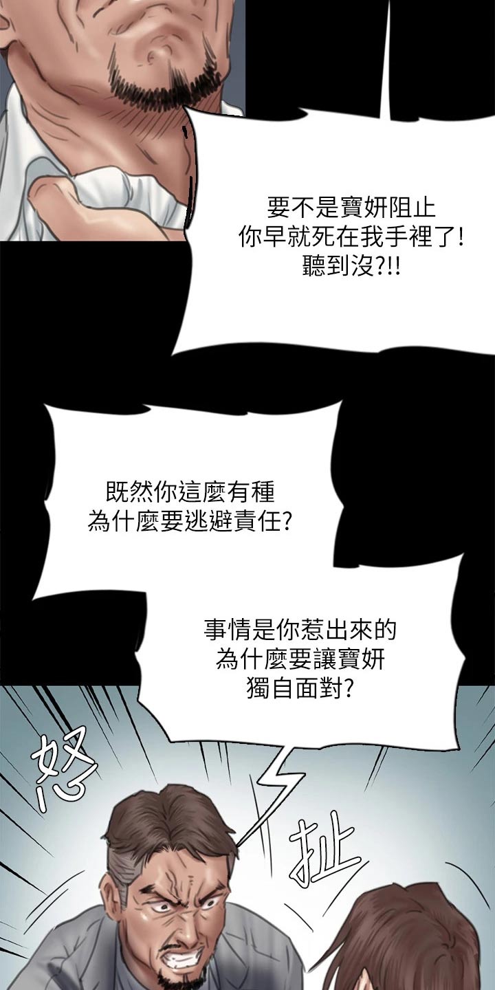 《偶像演员》漫画最新章节第86章：自己处理免费下拉式在线观看章节第【7】张图片