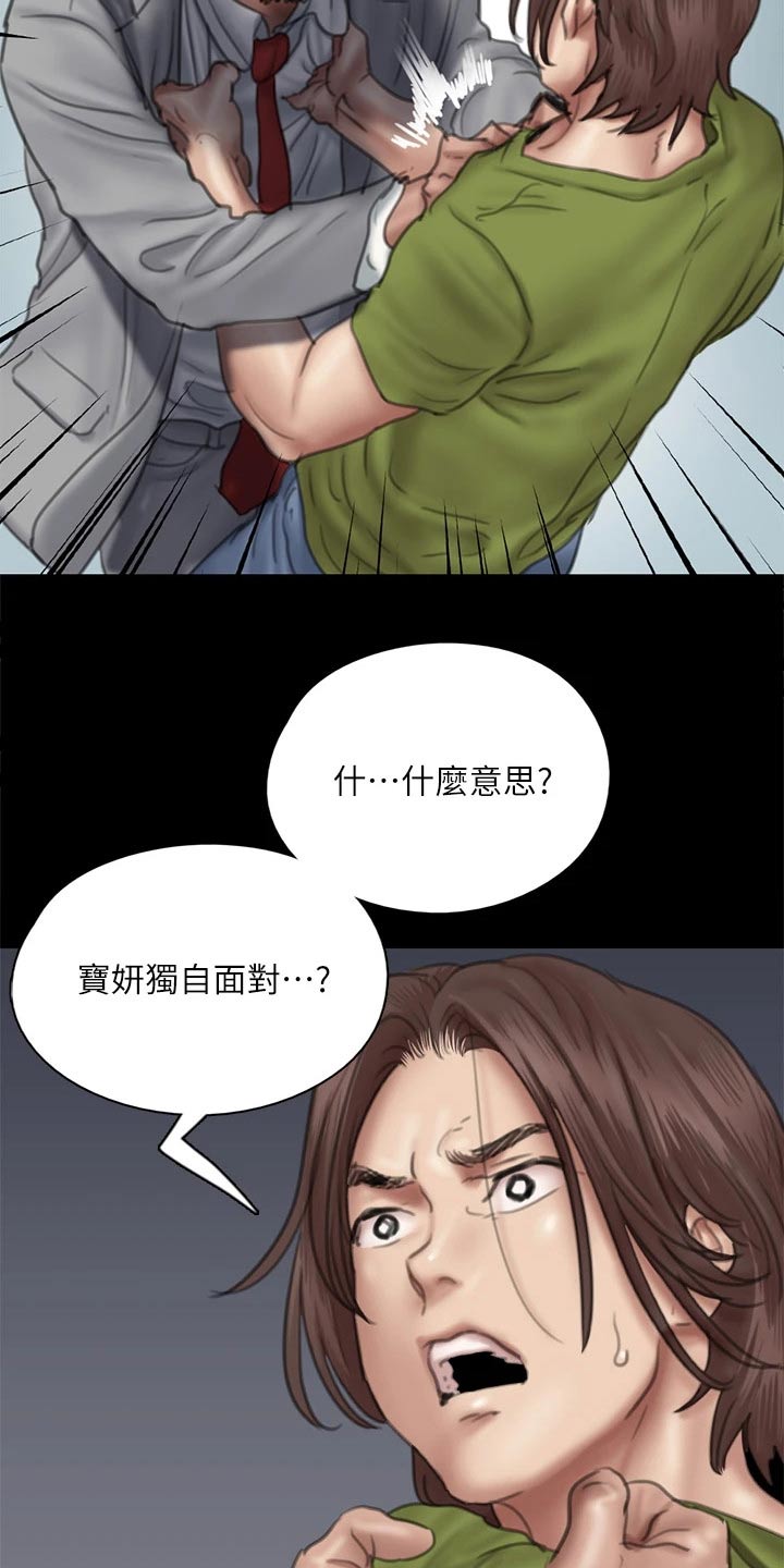 《偶像演员》漫画最新章节第86章：自己处理免费下拉式在线观看章节第【6】张图片