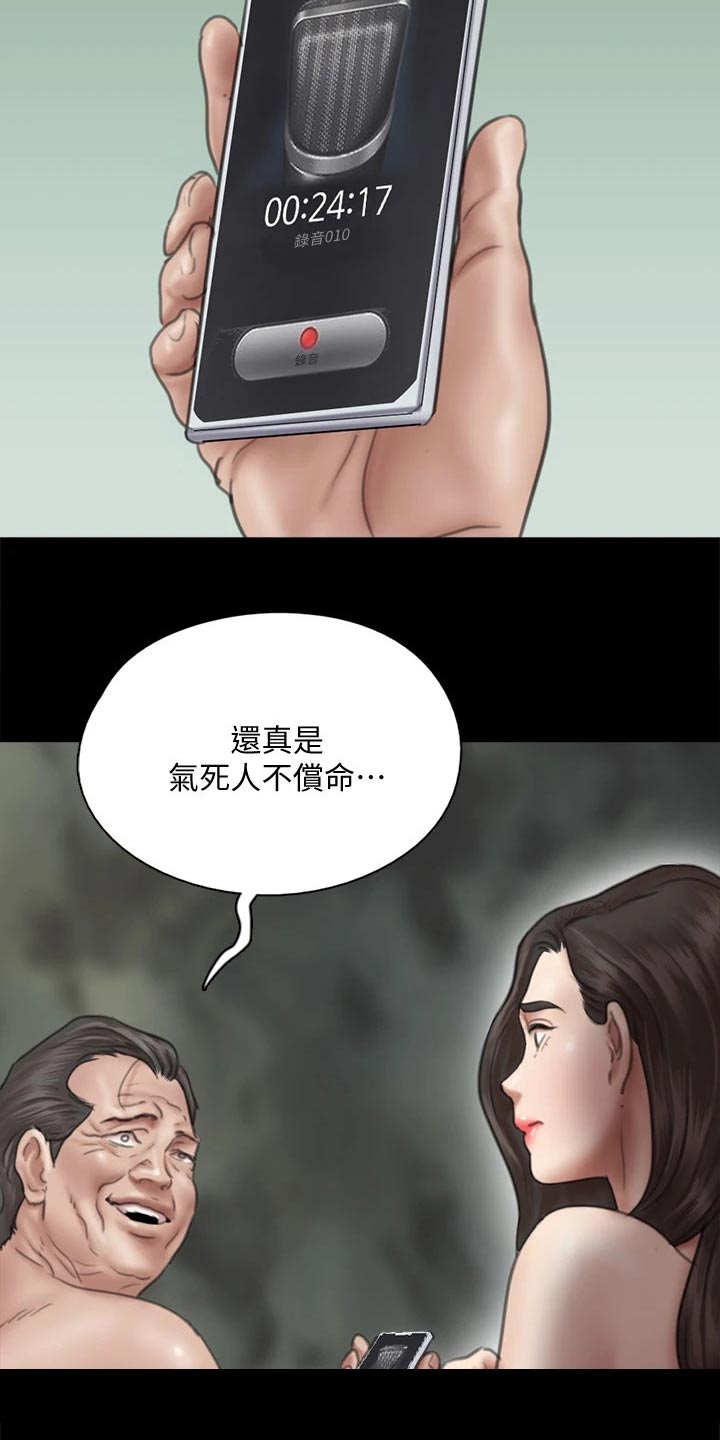 《偶像演员》漫画最新章节第86章：自己处理免费下拉式在线观看章节第【12】张图片