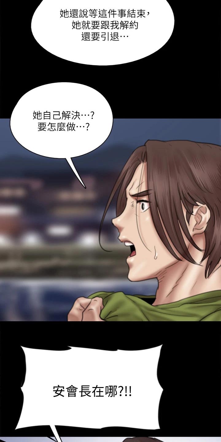 《偶像演员》漫画最新章节第86章：自己处理免费下拉式在线观看章节第【4】张图片