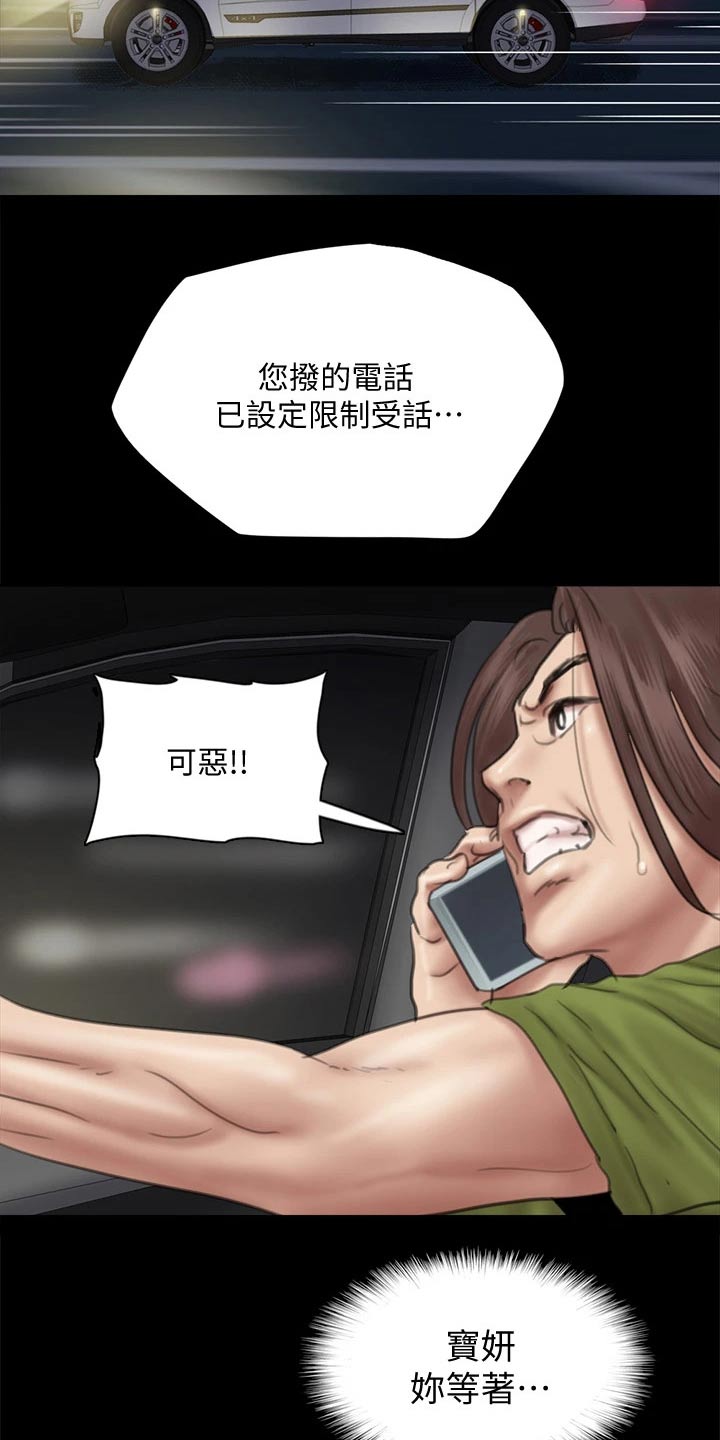 《偶像演员》漫画最新章节第86章：自己处理免费下拉式在线观看章节第【2】张图片