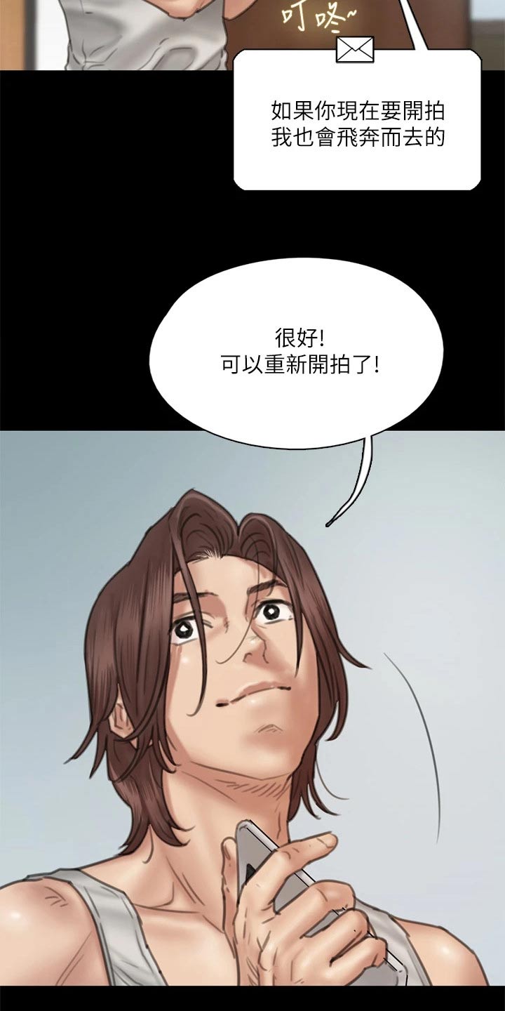 《偶像演员》漫画最新章节第87章：澄清免费下拉式在线观看章节第【8】张图片