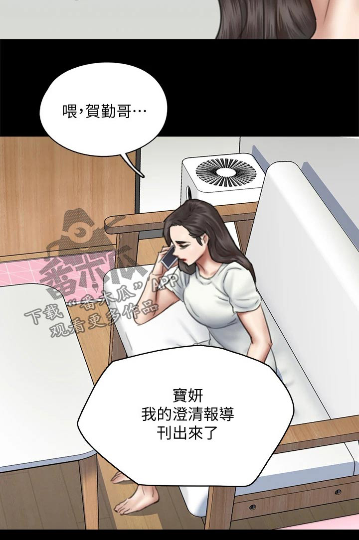 《偶像演员》漫画最新章节第87章：澄清免费下拉式在线观看章节第【1】张图片