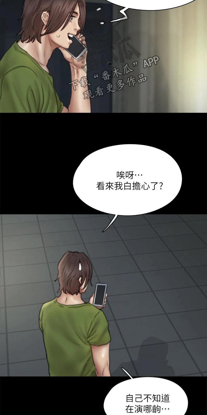 《偶像演员》漫画最新章节第87章：澄清免费下拉式在线观看章节第【22】张图片