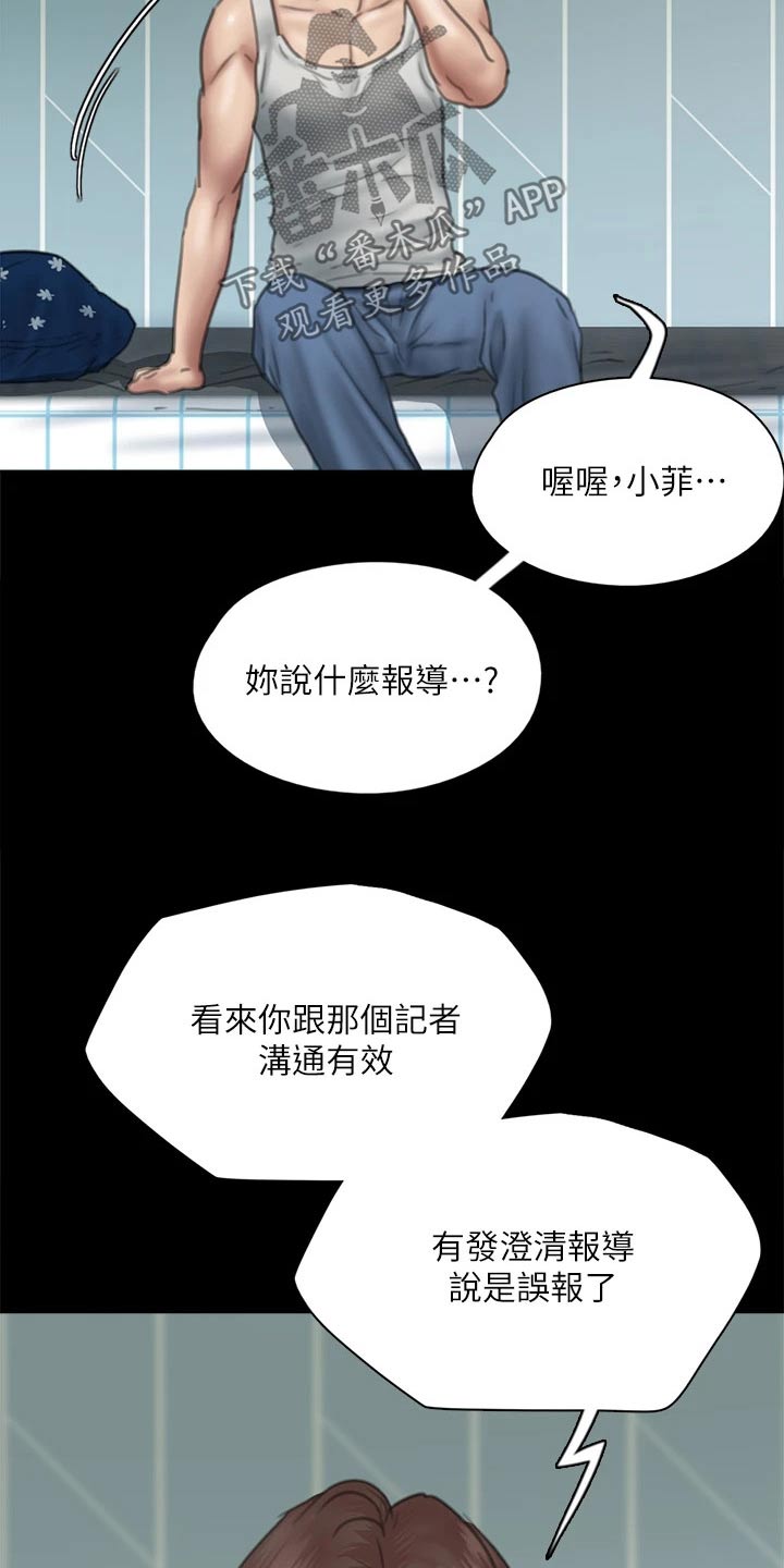 《偶像演员》漫画最新章节第87章：澄清免费下拉式在线观看章节第【11】张图片