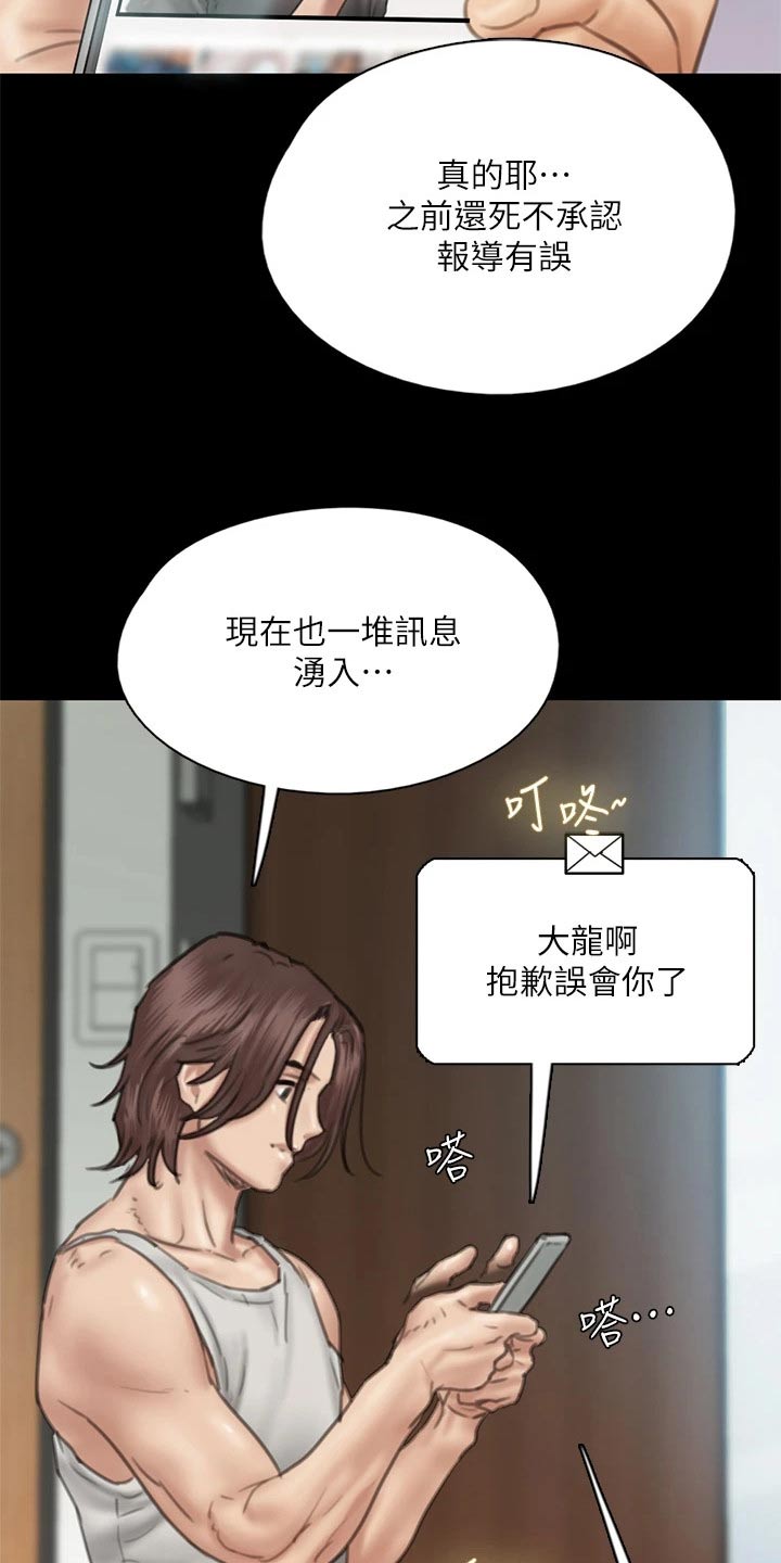 《偶像演员》漫画最新章节第87章：澄清免费下拉式在线观看章节第【9】张图片